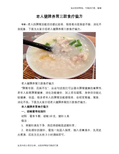 老人健脾养胃三款食疗偏方