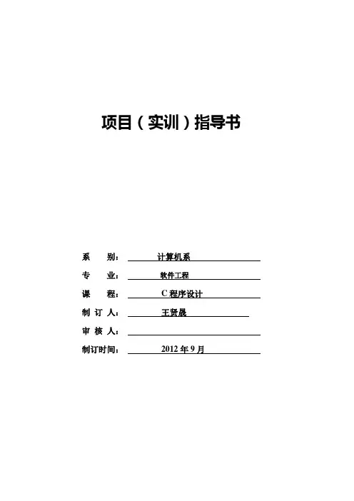 C程序设计实训指导