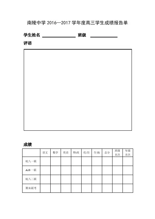 2017高三期末考试成绩表