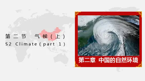 最新人教版八年级地理上册《气候(上)》精品教学课件