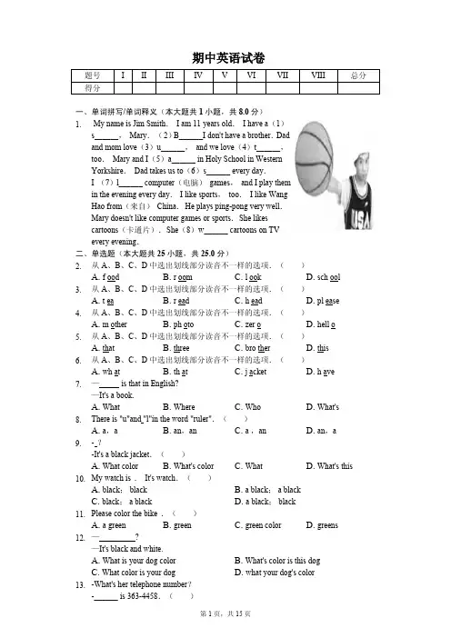 山东省东营市六年级(上)期中英语试卷