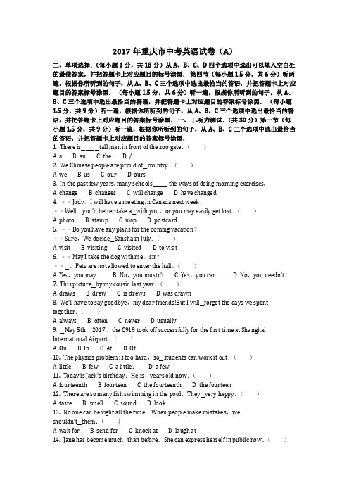 英语_2017年重庆市中考英语试卷(A)(含答案)