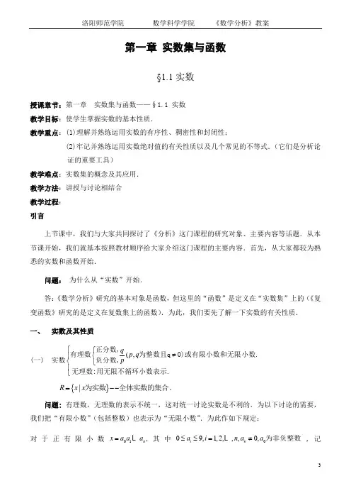 第一章 实数集与函数
