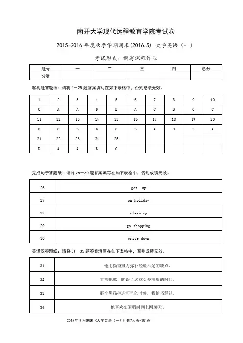 大学英语(一)-开放英语(1609)