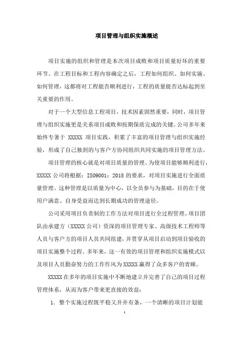 软件项目管理实施