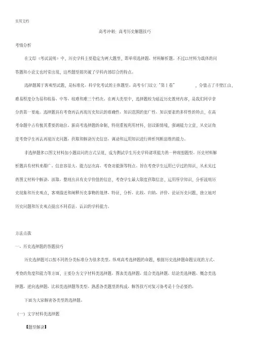 高考历史答题技巧 2