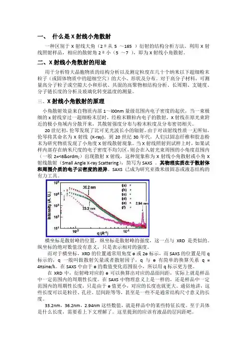小角散射