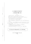 2008年湖南省公务员录用考试《行政职业能力测验》真题及详解