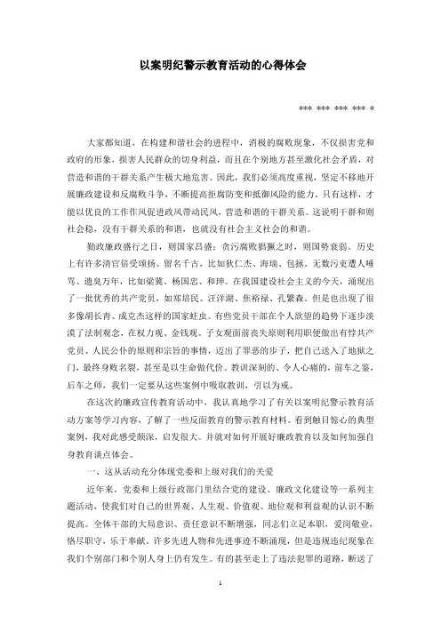 以案明纪警示教育活动的学习心得体会