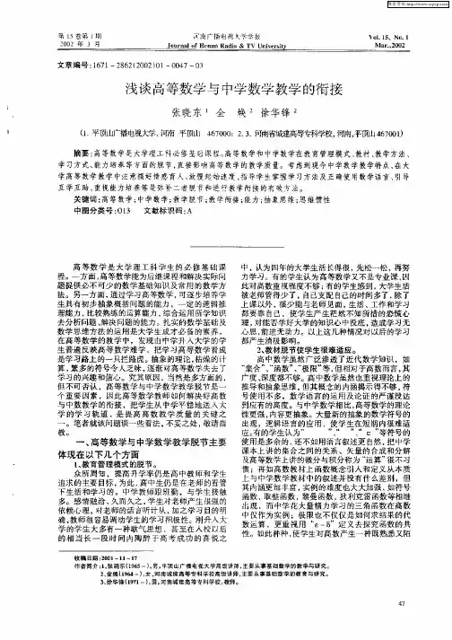 浅谈高等数学与中学数学教学的衔接