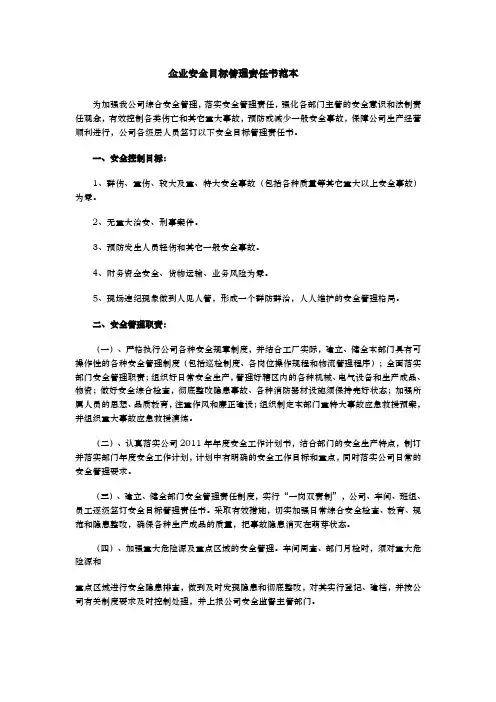 企业安全生产责任书范本 4