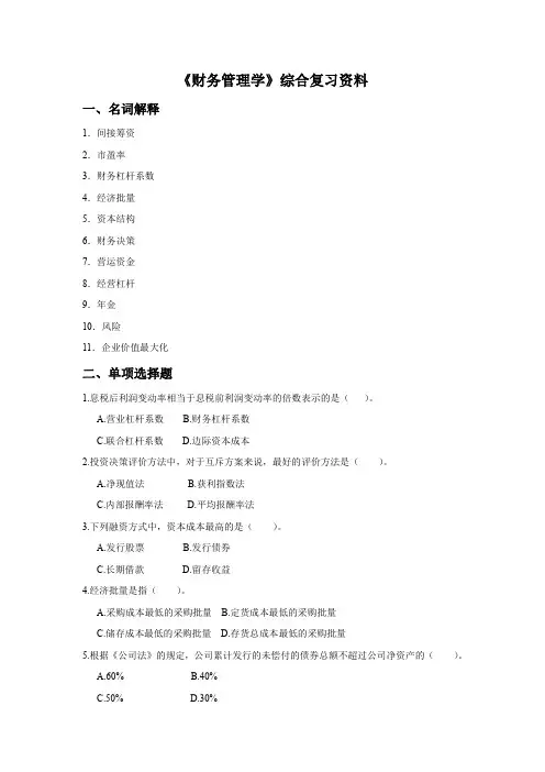 财务管理学