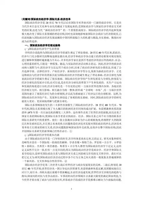 国际政治经济学