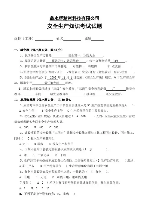 安全考试答案 Microsoft Word 文档