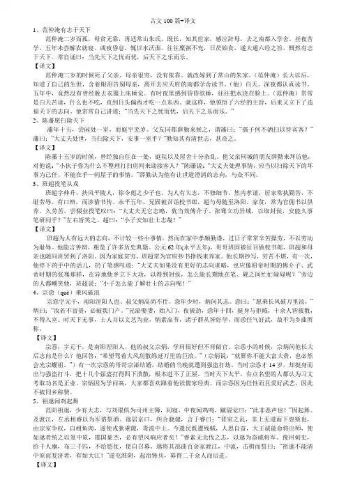 古文100篇