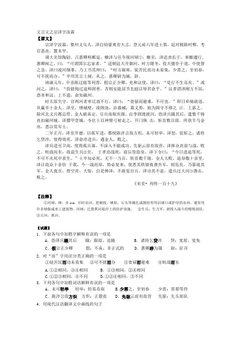 文言文之宗泽字汝霖
