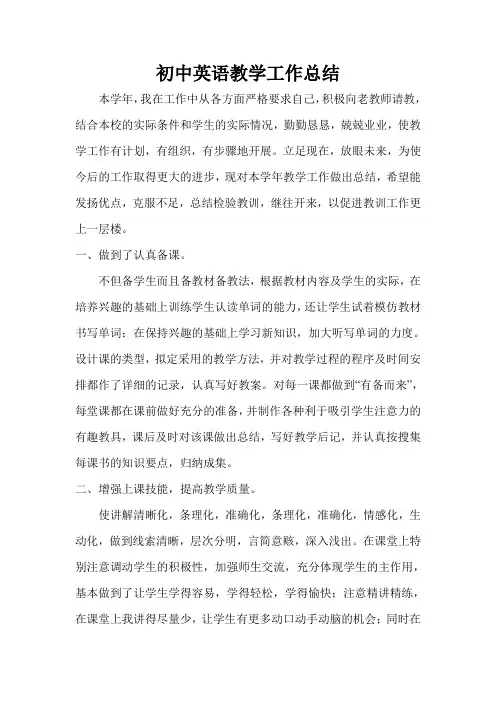 初中英语教学工作总结 2