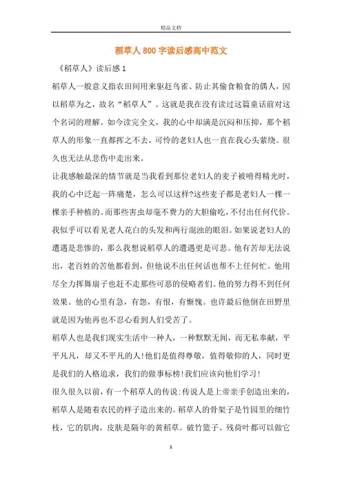 稻草人800字读后感高中范文