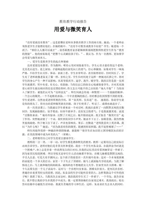 教育行动研究报告