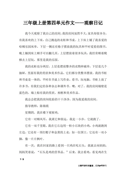 三年级上册第四单元作文——观察日记_单元作文