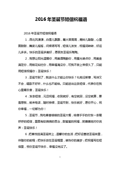 2016年圣诞节短信祝福语
