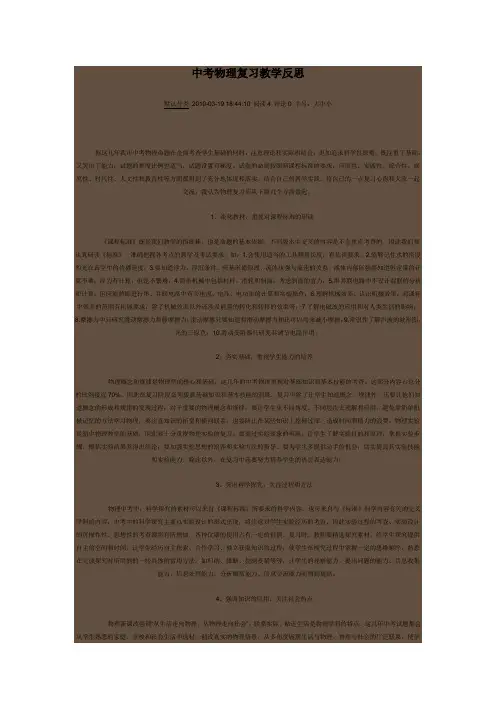 中考物理复习教学反思