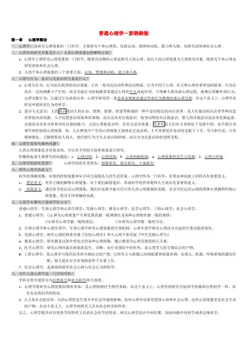 (完整版)彭聃龄《普通心理学》图文