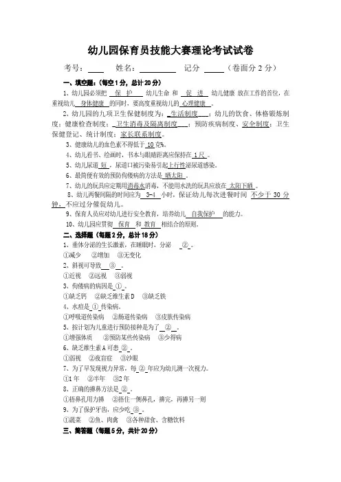 幼儿园保育员技能大赛理论考试试卷