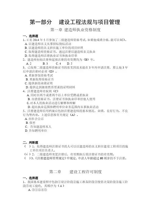 房屋建筑与市政二建继续教育题库2018