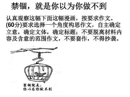 高中作文_禁锢,就是你以为你做不到22页PPT