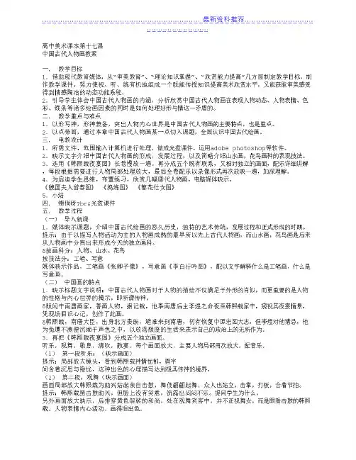 《中国古代人物画教案》教学教案