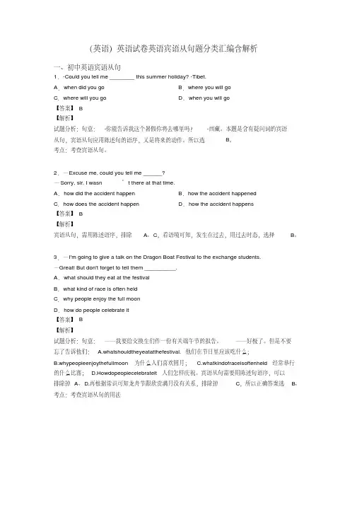 (英语)英语试卷英语宾语从句题分类汇编含解析