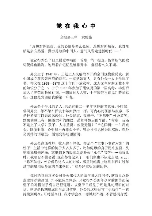 党在我心中征文稿