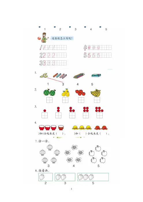 青岛版一年级数学上册课本自主练习