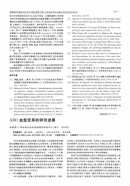ABO血型变异的研究进展