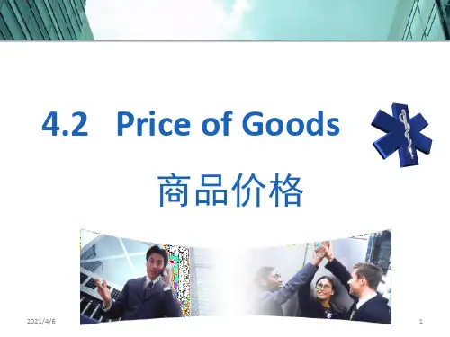 国贸第4章-国际贸易术语与商品价格