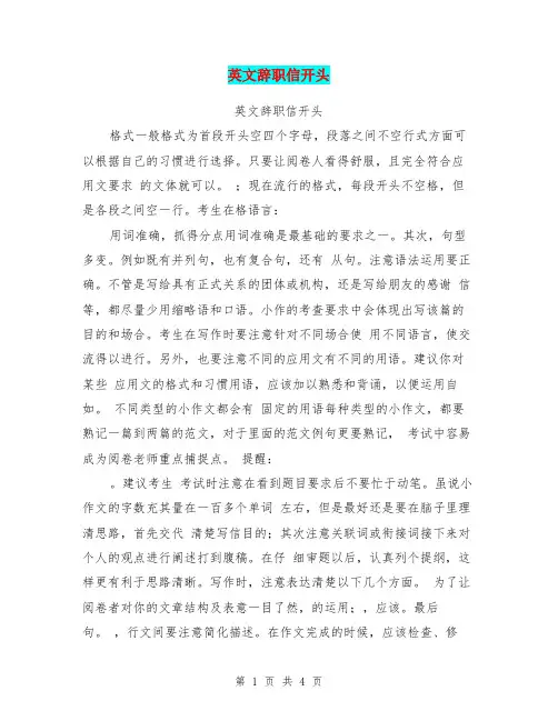 英文辞职信开头