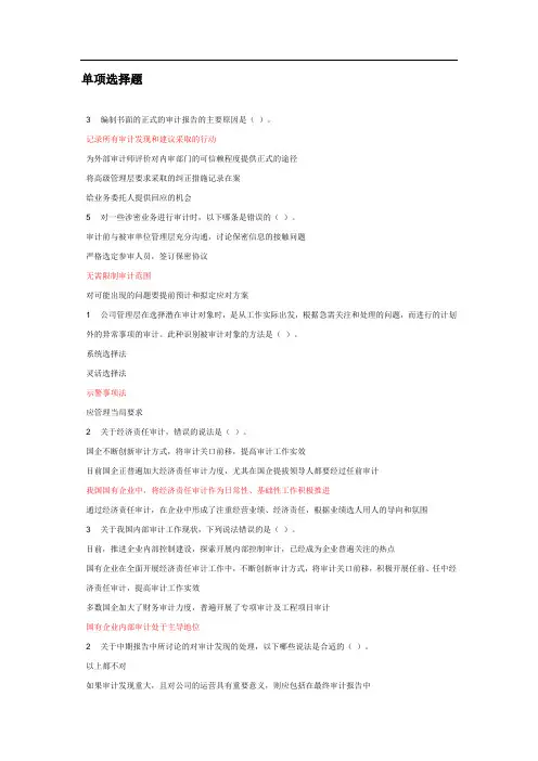 内部审计的程序与方法