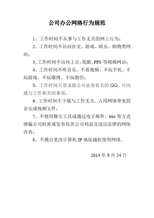 公司办公网络行为规范