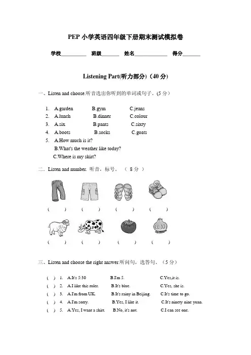 PEP小学英语四年级下册期末测试模拟卷