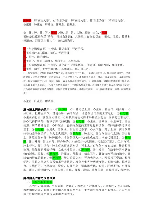 中医知识----五脏六腑