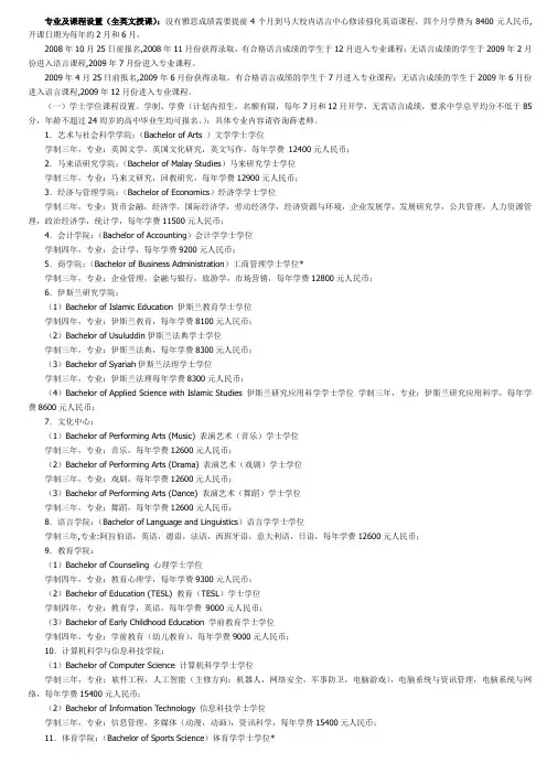 马来西亚排名第一 马来亚大学的简介