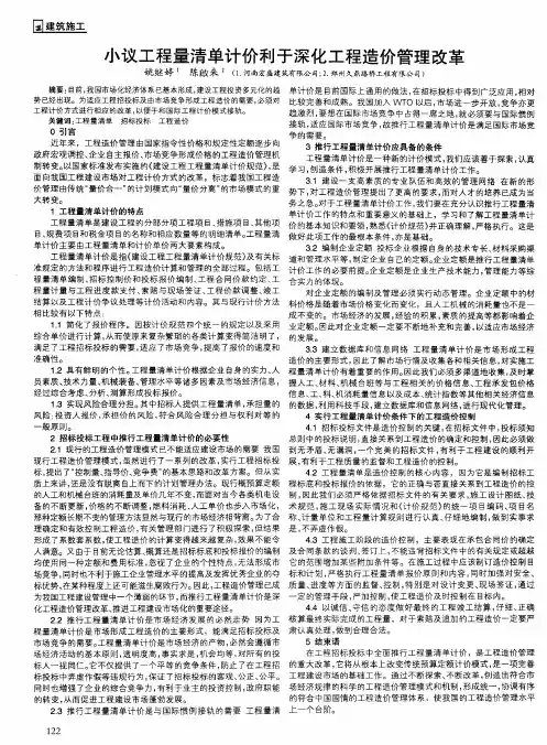 小议工程量清单计价利于深化工程造价管理改革