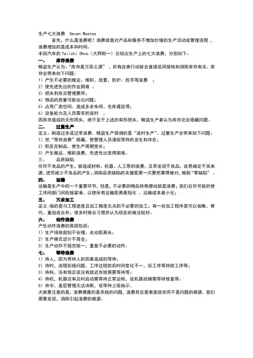 生产七大浪费