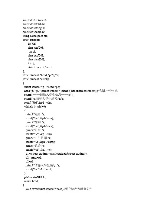 学生管理系统代码