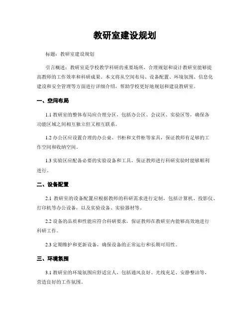 教研室建设规划