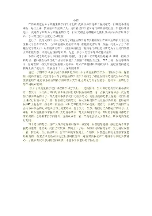 分子细胞生物学心得