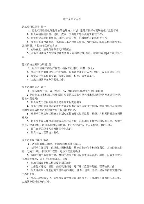 施工员岗位职责