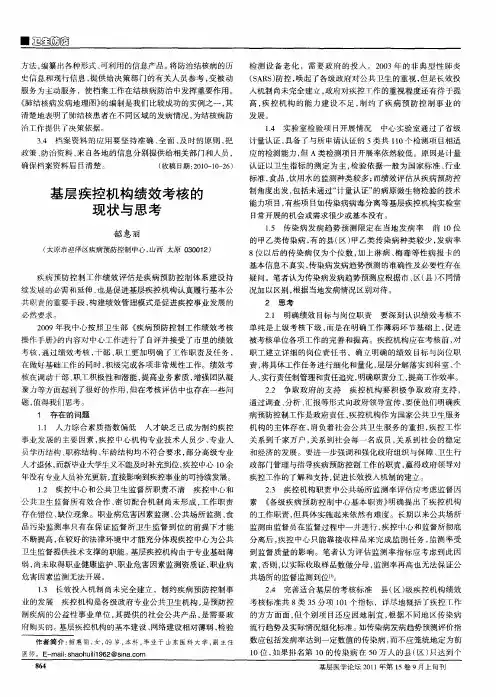 基层疾控机构绩效考核的现状与思考