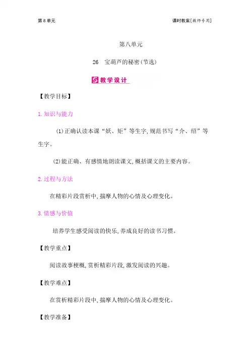 四年级下册语文教案-第八单元 集体备课(表格式)-部编版